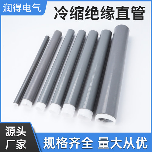 1-35KV冷缩管绝缘管电缆终端头