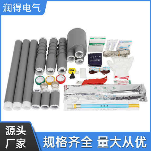 润得10KV电缆冷缩终端头NLS户内WLS户外冷缩电缆终端头冷缩管