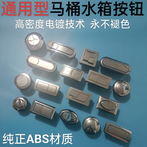 安百利马桶水箱按钮加厚电镀技术