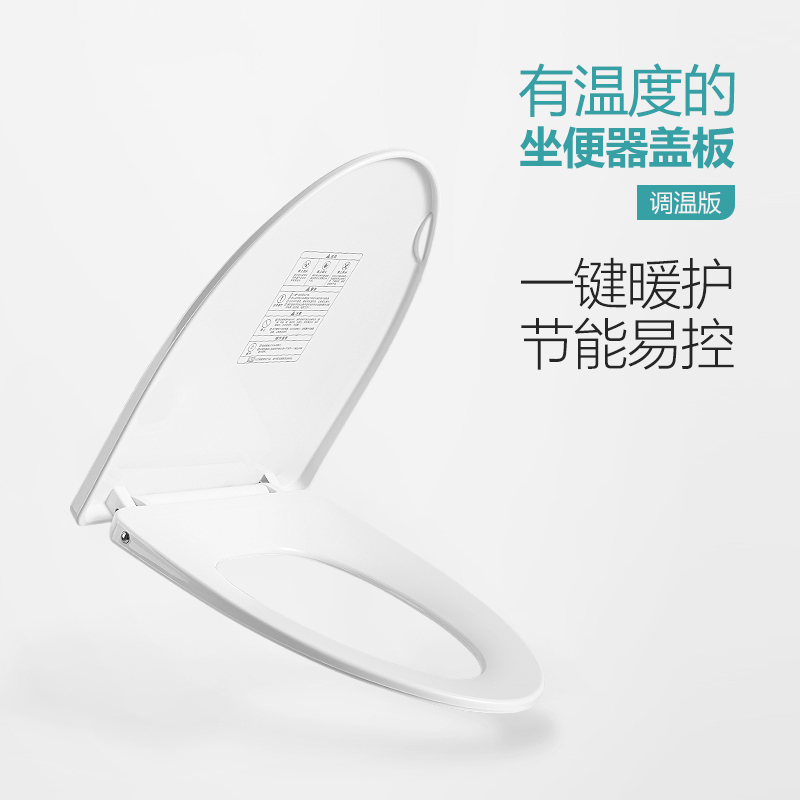 可调节温度广东加热马桶盖九牧王