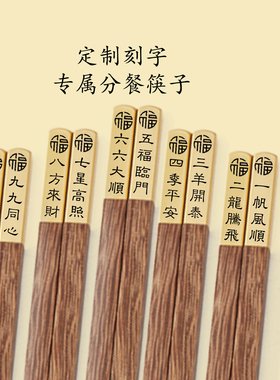 定制筷子家用高档抗菌防霉家庭装红檀木筷套装一人一筷实木筷专属