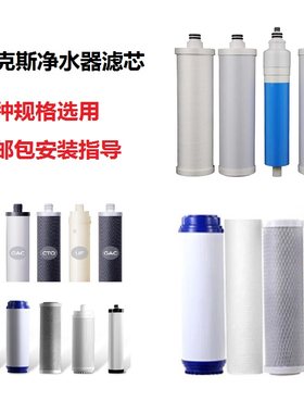 通用奥克斯净水器滤芯家用AU12 AU15 AK05 AK09 AKC180