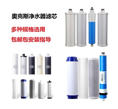 奥克斯净水器滤芯家用AU12 AU15 AK05 AK09 AKC180