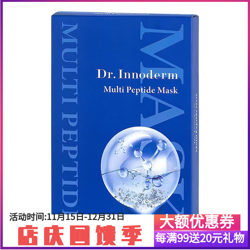 Dr.innoderm蓝面膜无菌面膜术后修复补水保湿镇静敏感肌孕妇适用