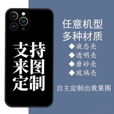 手机壳定制适用iPhone15/14/13/112promax华为Nova10荣耀70IQOO89畅享10Plus小米13 mate60p硅胶防摔磨砂软壳