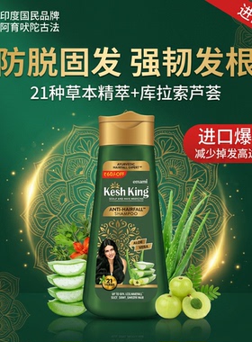 印度阿育吠陀Kesh King21味草药防脱生发控制掉发滋养洗发水