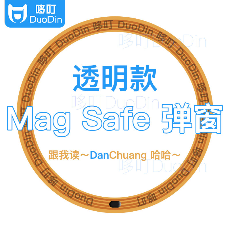 MagSafe芯片弹窗动画diy手机壳