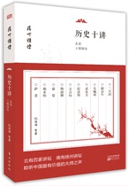 现货历史十讲：走进王朝深处 纪连海等著 扬州讲堂系列 古代王朝兴衰变迁的启示录 历史人物的评与说