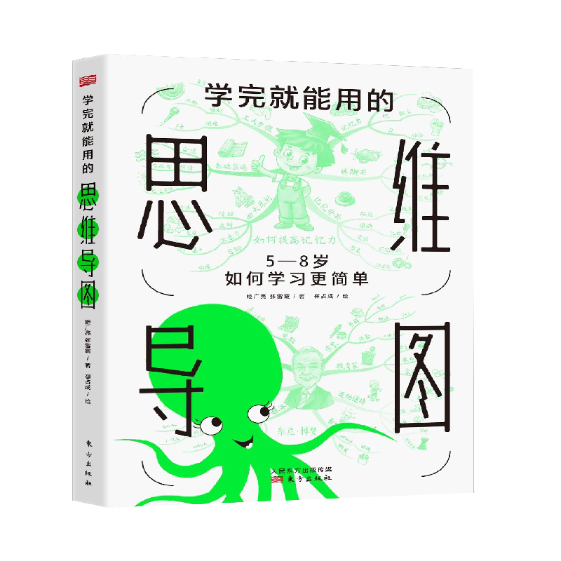 学完就能用的思维导图书籍 东尼博赞思维导图系列全彩图解一本书学会用思维导图软件管理自我 管理时间 管理团队
