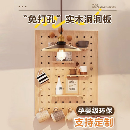 橡胶木实木洞洞板置物架定制客厅墙上免打孔造型墙隔板壁挂展示架
