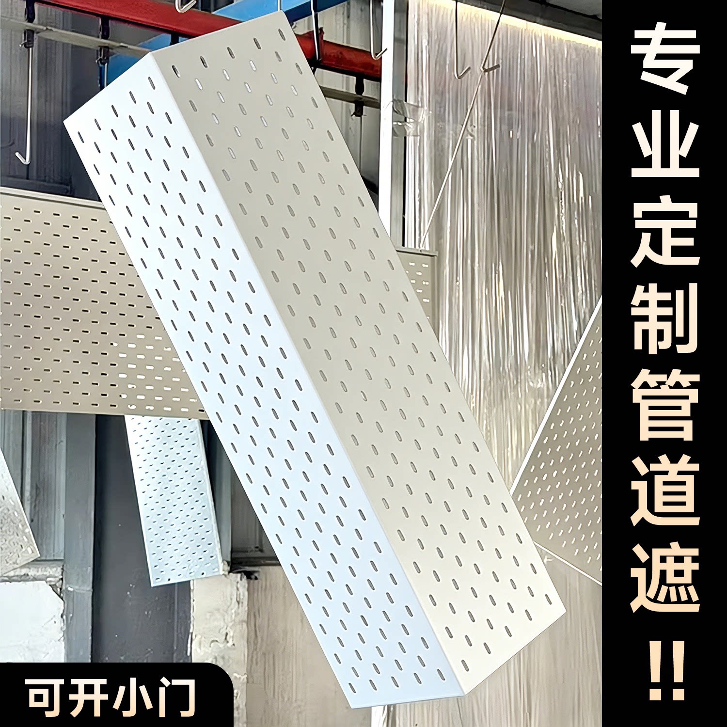 可定制免打孔燃气管道遮挡罩图片