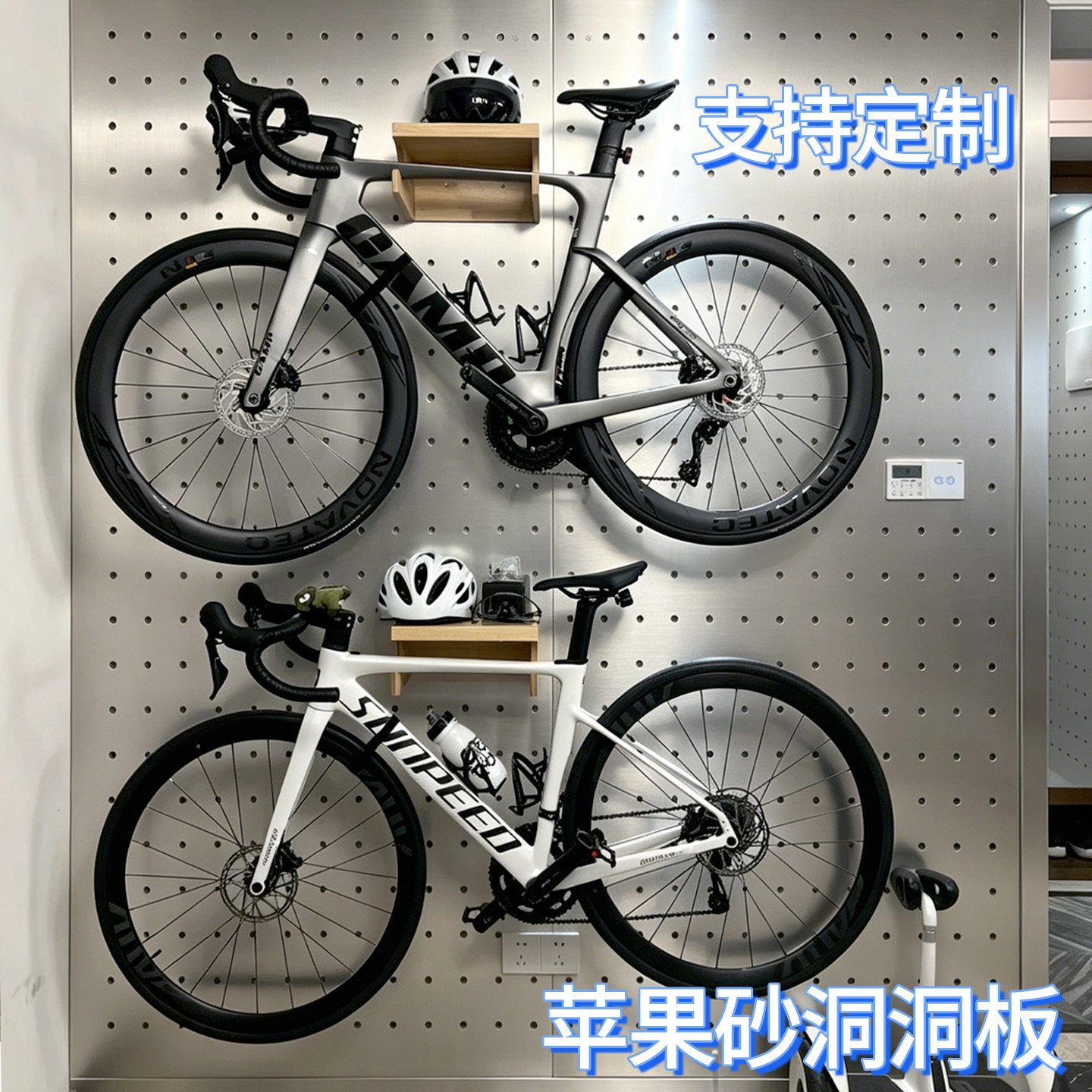 洞洞板自行车挂架苹果砂不锈钢定制拉丝金属展示架收纳壁挂可磁吸