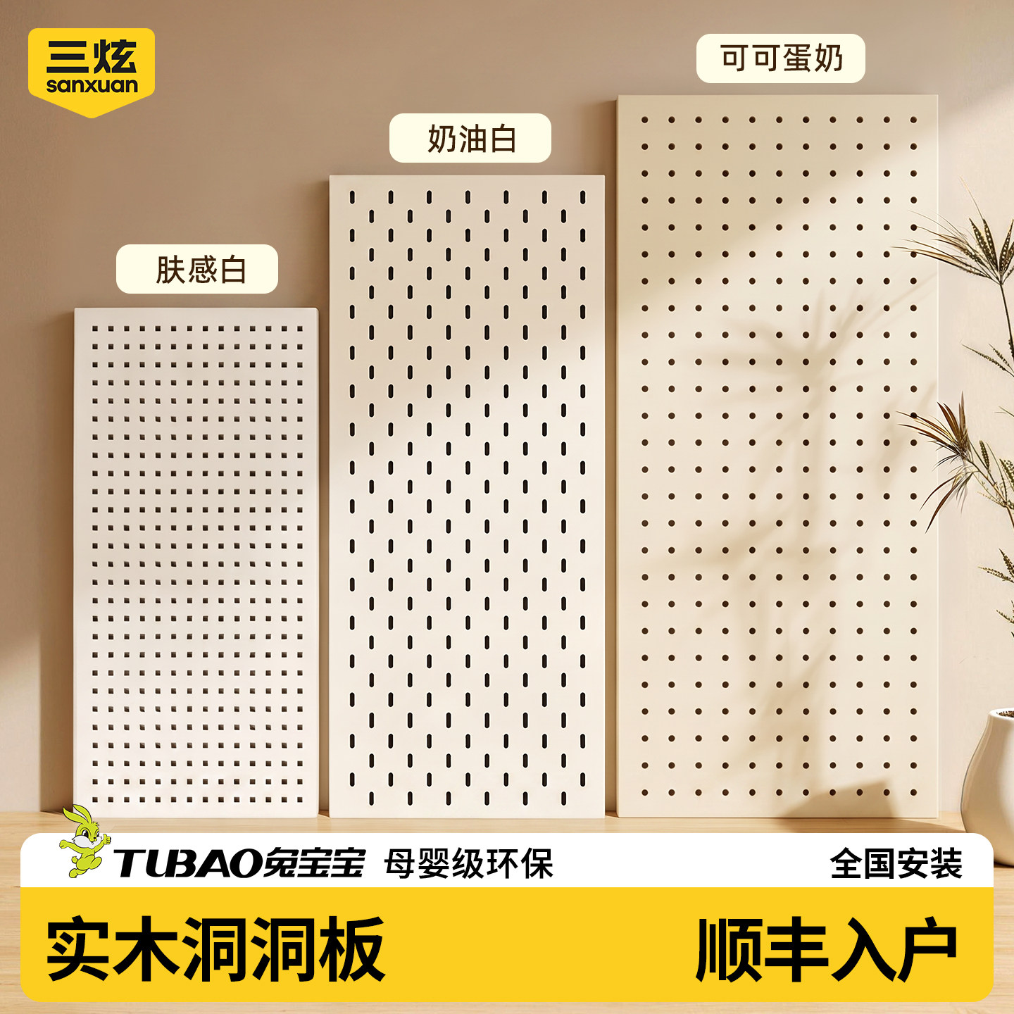 正品兔宝宝洞洞板【专业定制】图片