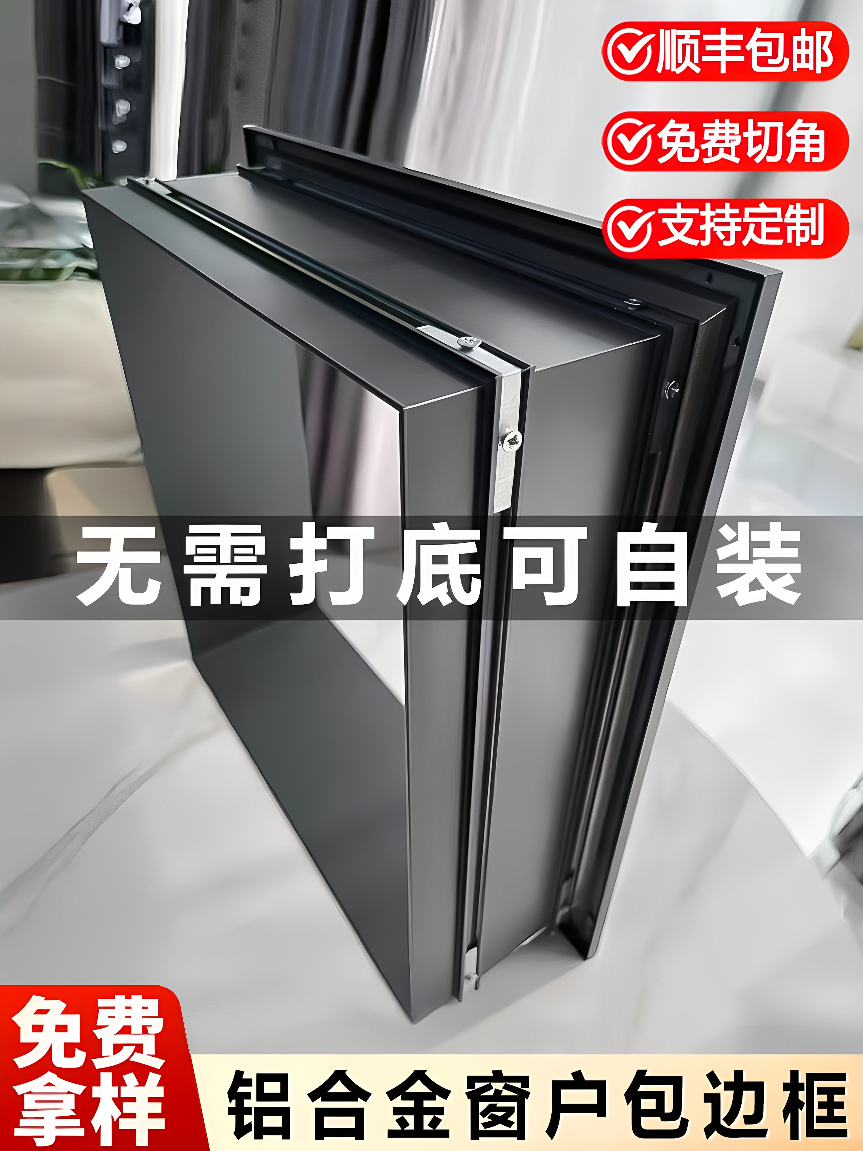 铝合金窗户包边框窗套不锈钢门套窗口包套窗框自己包窗套飘窗窗台