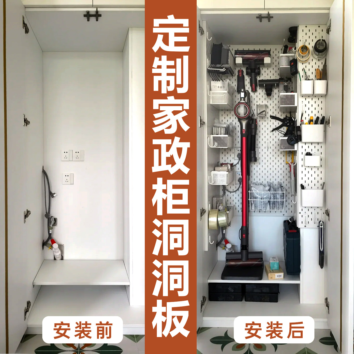 定制家政柜洞洞板免打孔挂墙金属置物架阳台戴森吸尘器工具收纳架,收纳整理,收纳洞洞板,淘宝优惠券,粉丝福利购,淘宝优惠卷