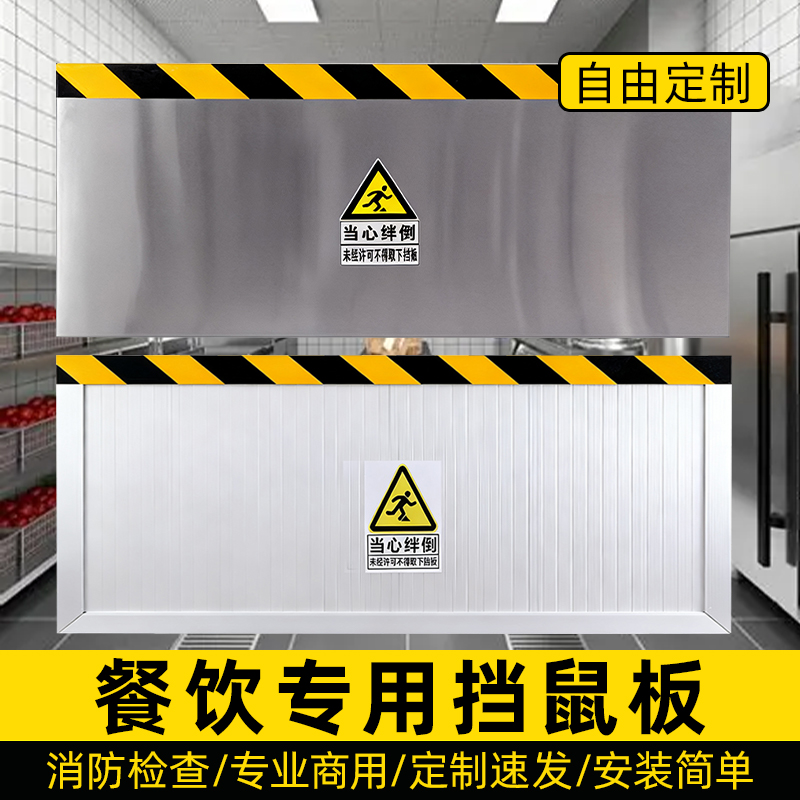 铝合金挡鼠板不锈钢门档免打孔