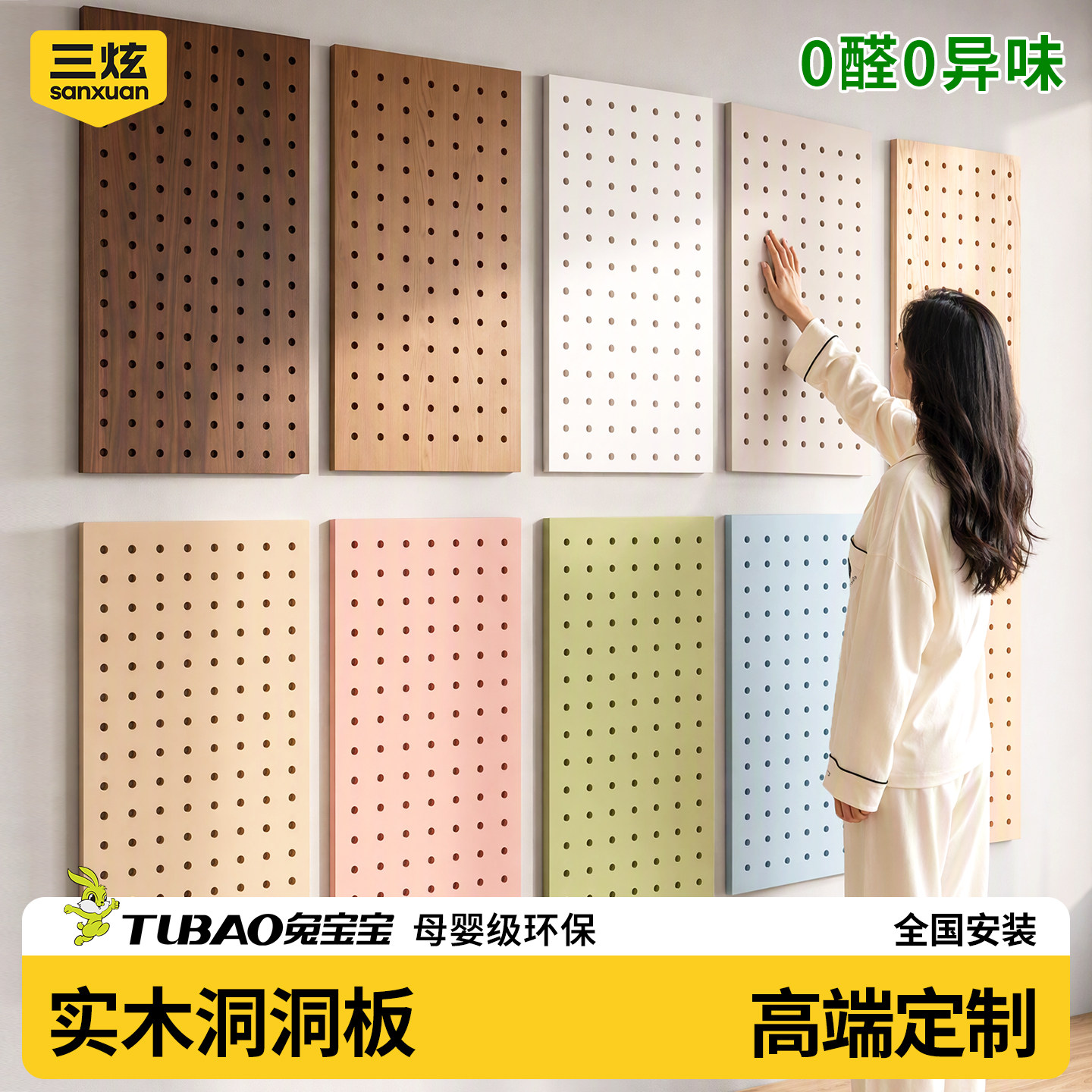 正品兔宝宝洞洞板【专业定制】图片