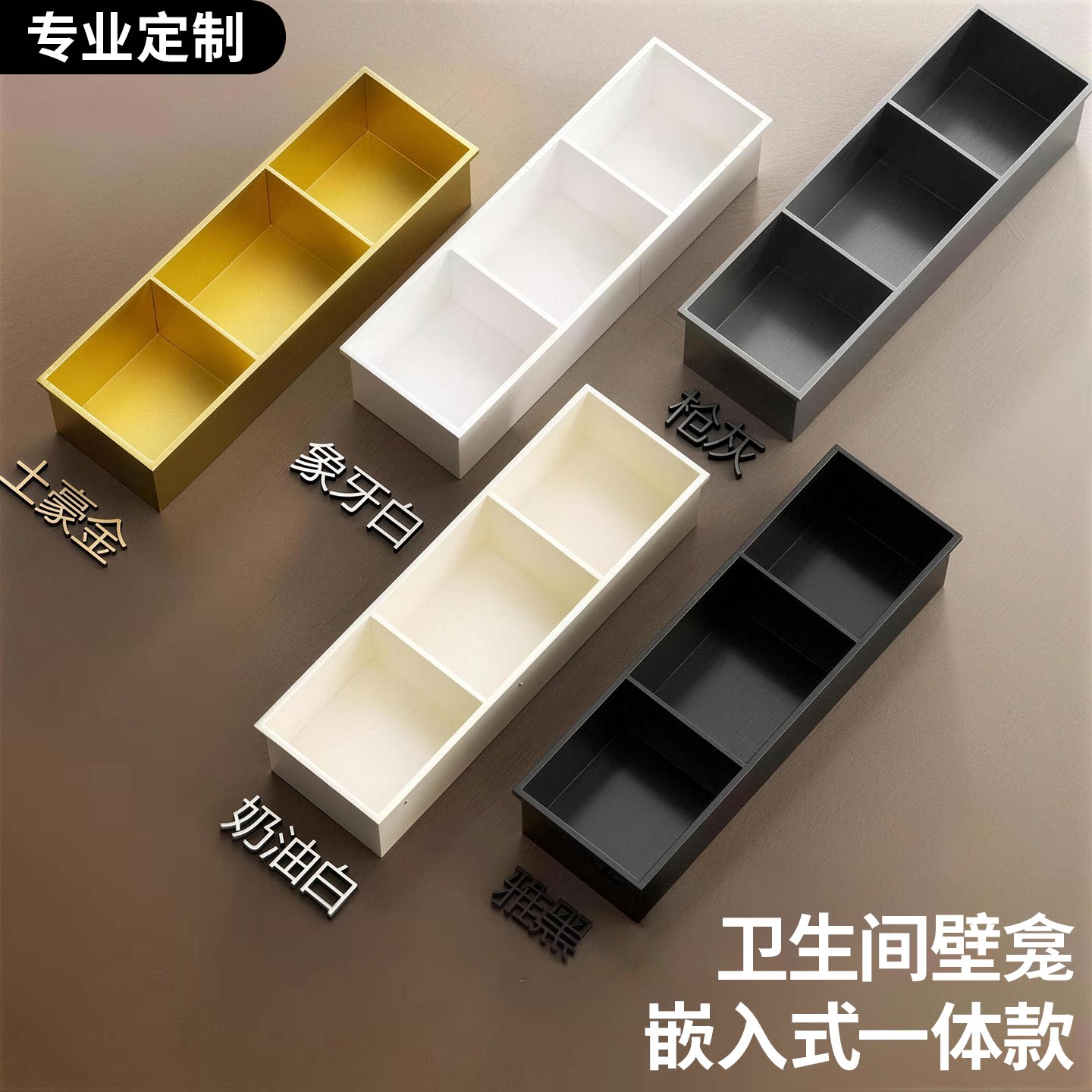 卫生间壁龛嵌入式一体款304不锈钢浴室厕所成品内嵌式置物架定制