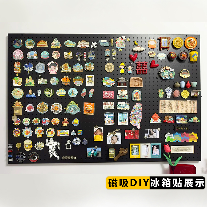 黑色磁吸洞洞板--冰箱贴勋章展示