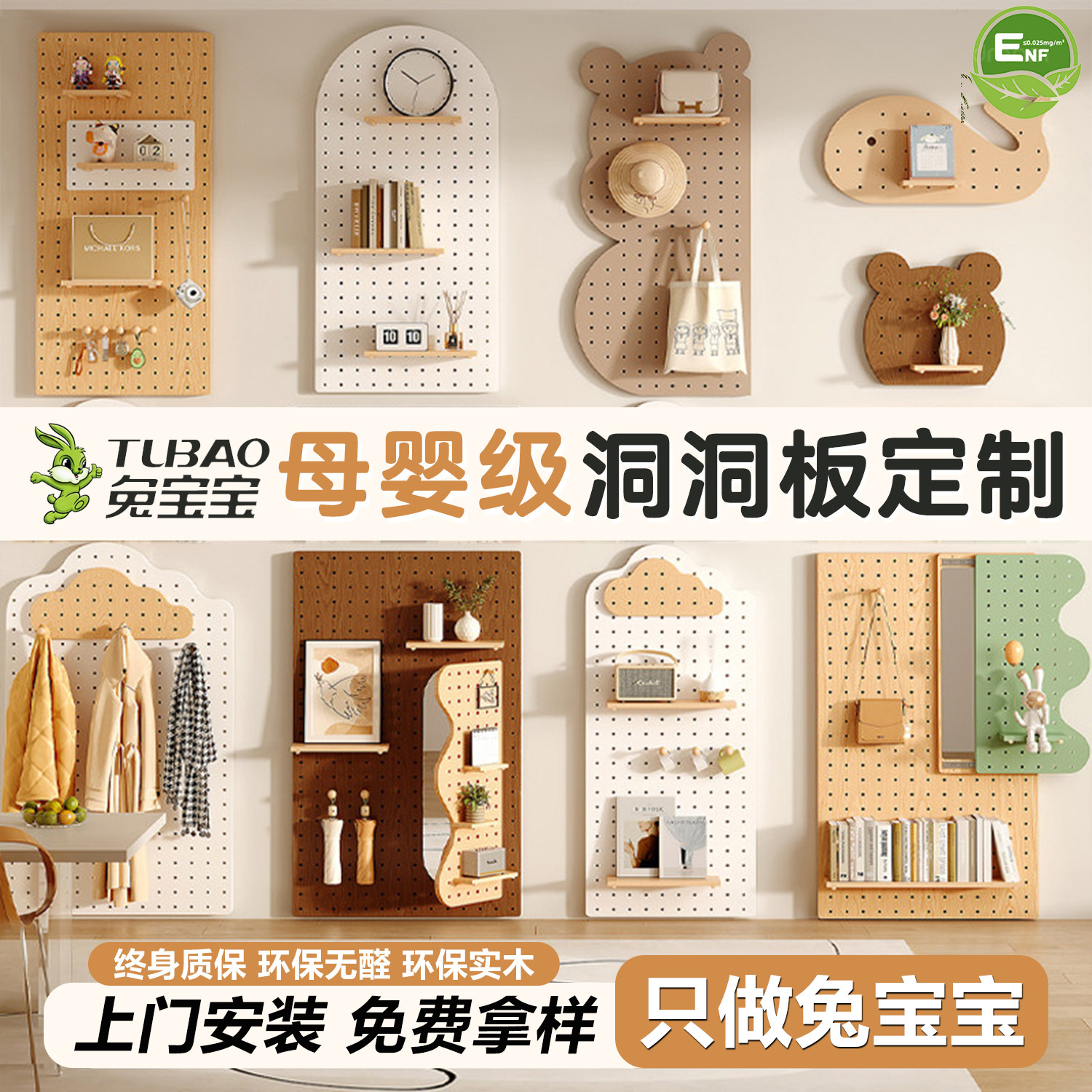 全实木洞洞板造型墙兔宝宝置物架定制入户玄关墙面收纳木质生态板,住宅家具,搁板/置物架/家用陈列架,淘宝优惠券,粉丝福利购,淘宝优惠卷