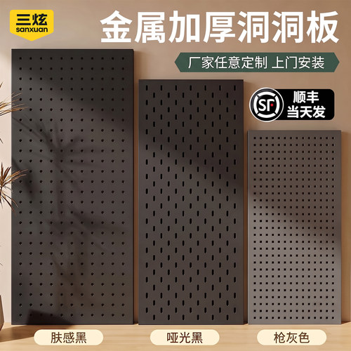 免费加厚金属洞洞板，买贵退差