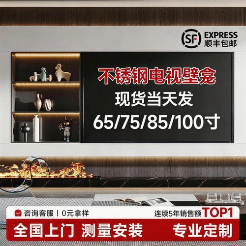 顺丰入户！专业定制电视壁龛