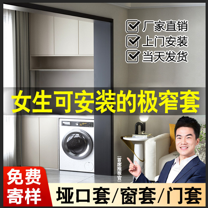 铝合金门套包边门框垭口极窄窗套阳台无缝不锈钢金属钛镁合金套包