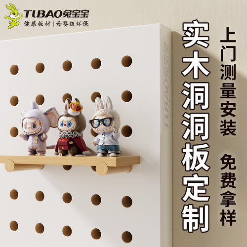 【正品兔宝宝】实木洞洞板定制