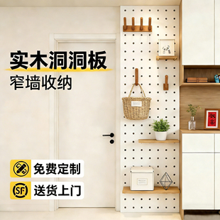 极窄纯实木洞洞板置物架定制造型墙上面衣柜边阳台展示架入户玄关