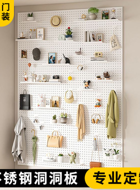 入户门洞洞板免打孔挂墙金属定制不锈钢冲孔板配件置物架玄关磁吸