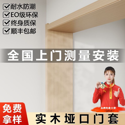 实木垭口门套包套定制边框木门门框哑口套木质窗套烤漆入户门安装