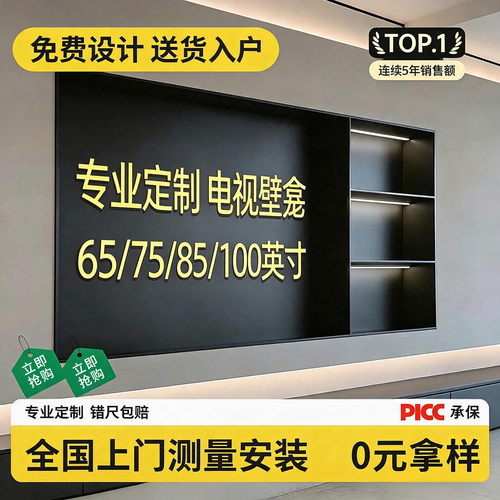 顺丰入户！专业定制电视壁龛