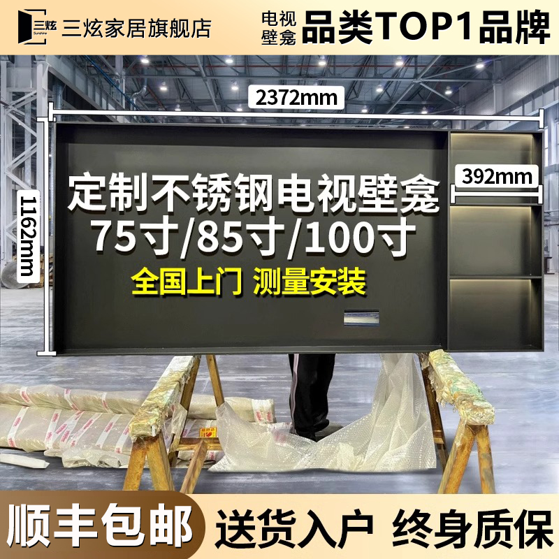 电视机背景墙壁龛65/75/85/100寸