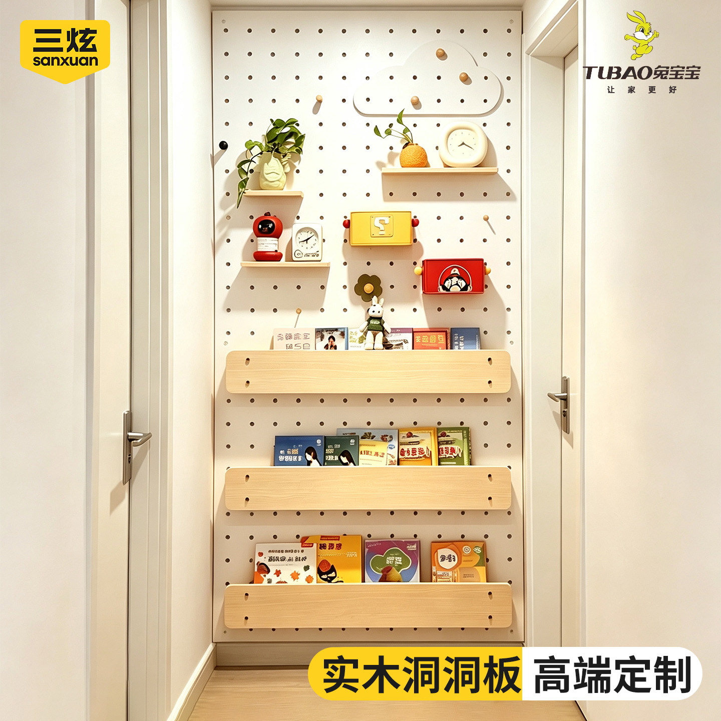 【正品兔宝宝】实木洞洞板定制图片