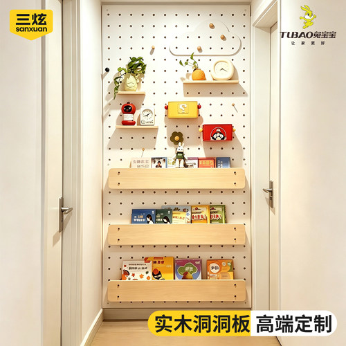 【正品兔宝宝】实木洞洞板定制
