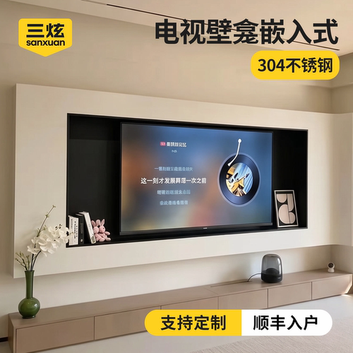 悬浮嵌入式不锈钢电视壁龛定制