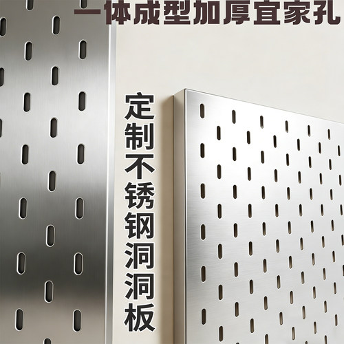 加厚304不锈钢洞洞板定制免打孔