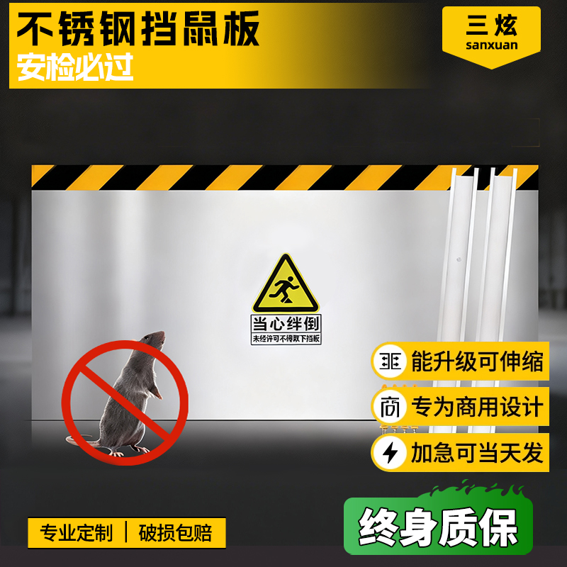 不锈钢挡鼠板工厂直销可定制尺寸
