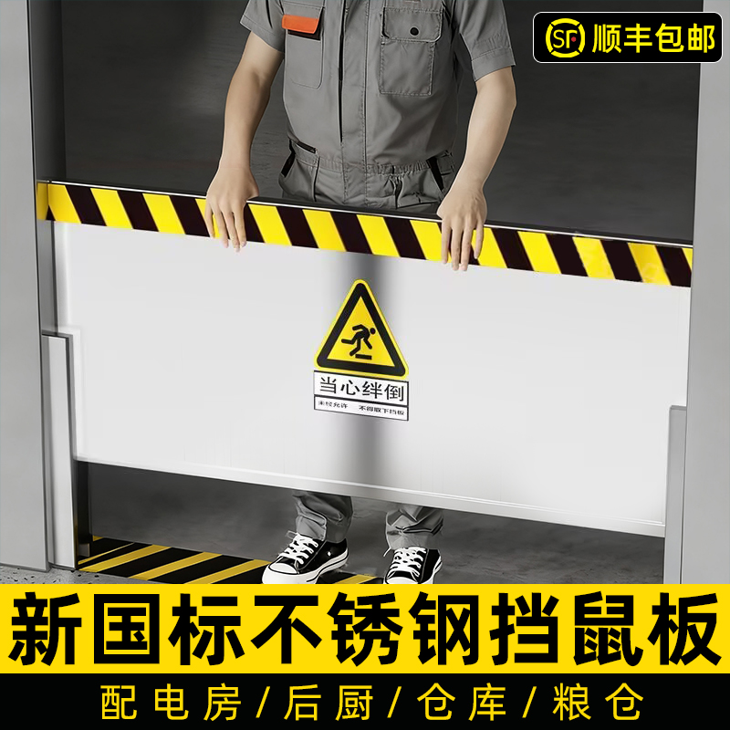 不锈钢挡鼠板防鼠板门挡可定制