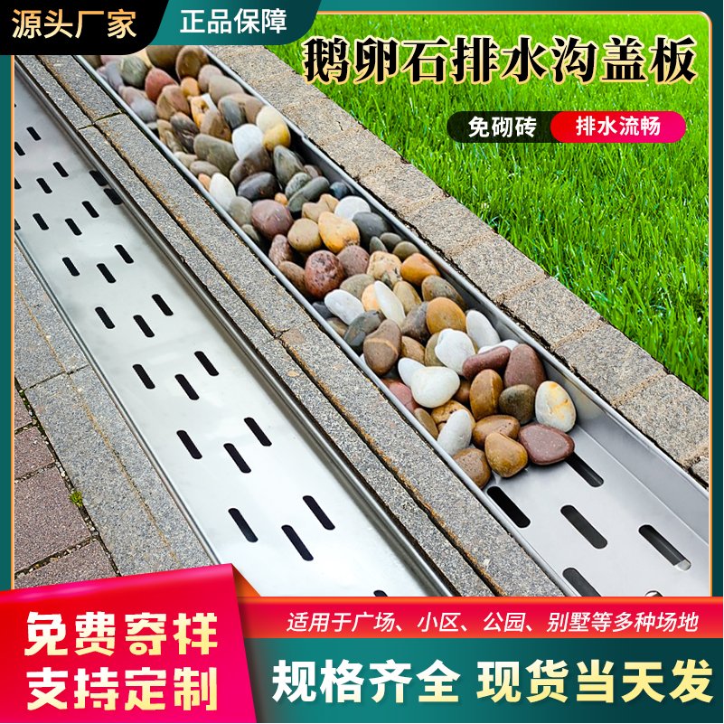三炫花园鹅卵石不锈钢线性排水沟树脂U型槽庭院缝隙式沟槽盖板