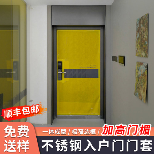 三炫不锈钢入户门套【定制加高】