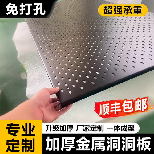 一体成型无边框【加厚洞洞板】