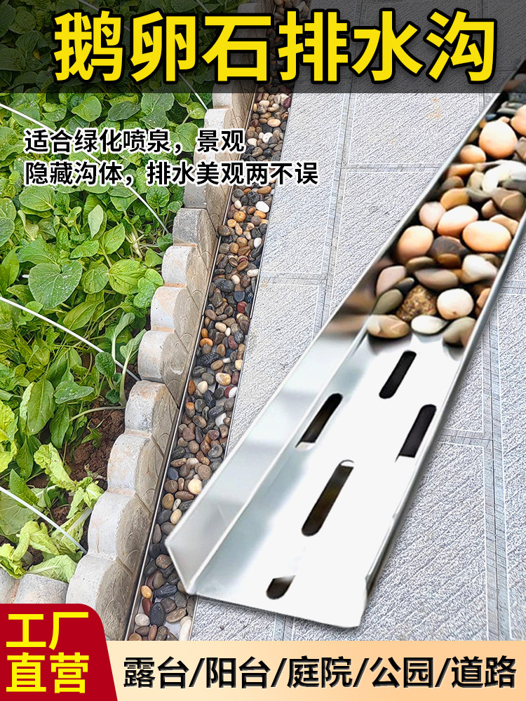 鹅卵石排水沟304不锈钢地漏线性成品排水沟盖板u型槽室外院子天沟,基础建材,排水沟槽/盖板,淘宝优惠券,粉丝福利购,淘宝优惠卷