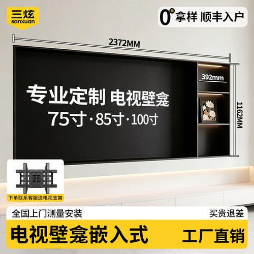 85/75寸不锈钢电视机壁龛嵌入式