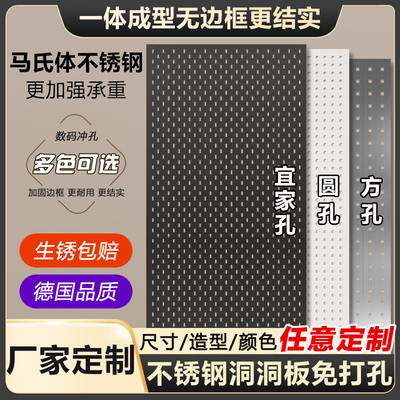 定制不锈钢洞洞板免打孔无边框置物架造型墙金属铝合金冲孔板墙面
