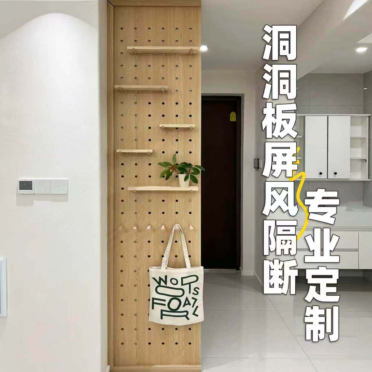 洞洞板屏风隔断专业定制入户玄关进口实木造型墙免打孔收纳展示板
