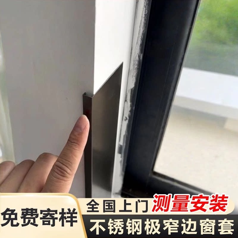 不锈钢极窄窗套窗户包边框铝合金窗框窗口包套门套超薄自己包窗套