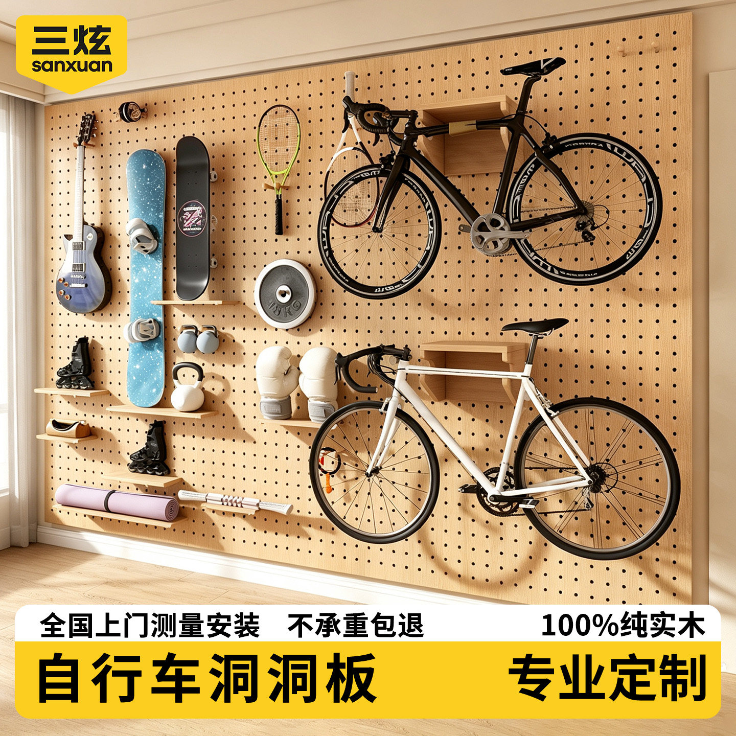 【兔宝宝】实木自行车洞洞板定制图片