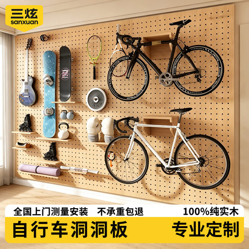 【兔宝宝】实木自行车洞洞板定制