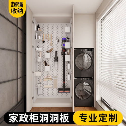 定制家政柜洞洞板，稳承收纳无忧